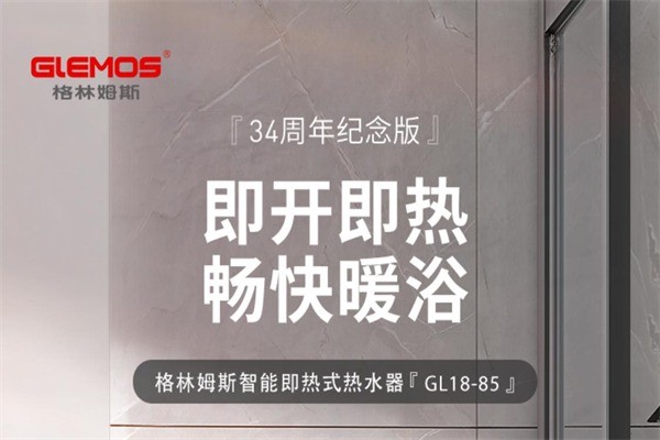 格林姆斯热水器